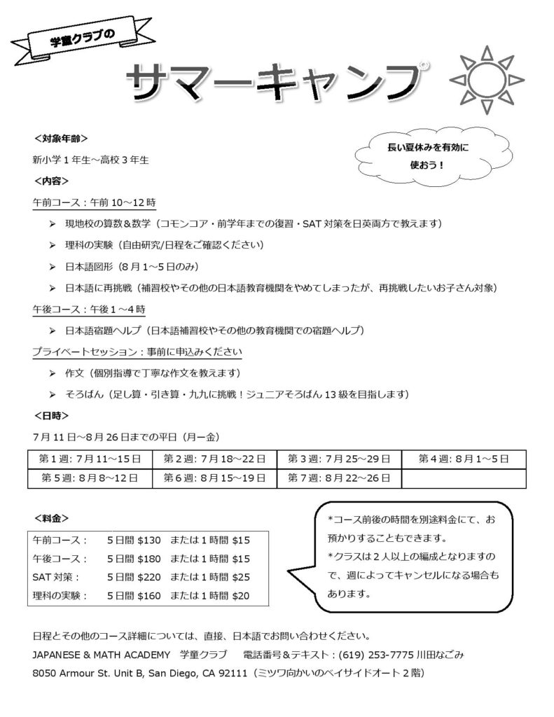 学童クラブサマーキャンプ